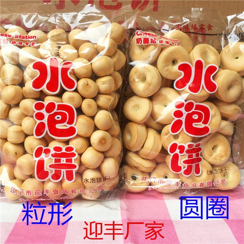 江门迎丰水泡饼水泡粒水泡圈儿时怀旧零食早餐代餐饱腹迎丰厂圆圈形
