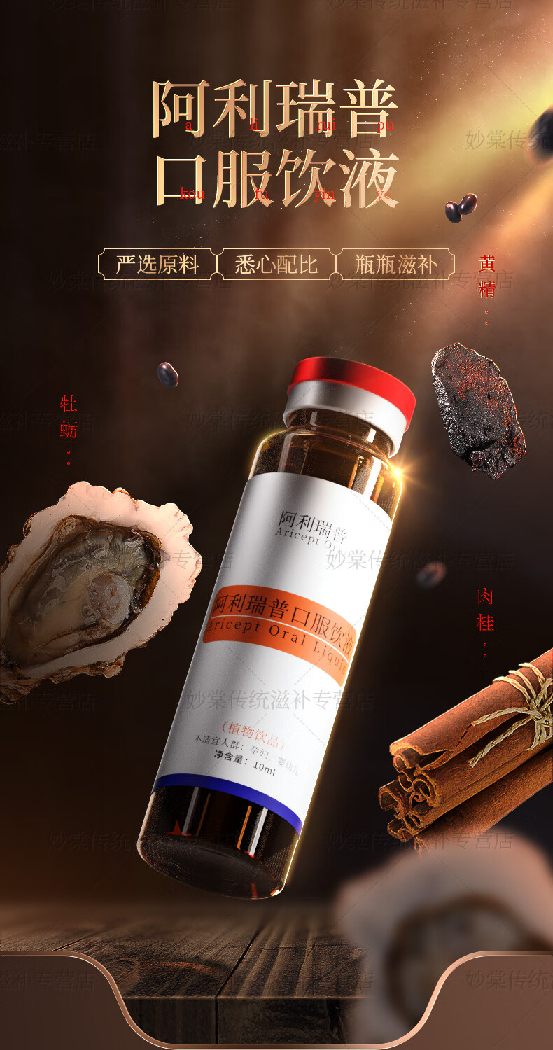 阿利瑞普口服液阿利阿丽阿力瑞普官方男性滋补口服液买8发18实发十八