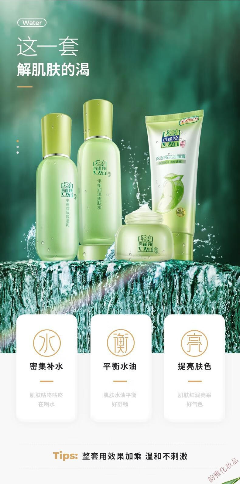 百雀羚草本套装精粹礼盒水乳深层补水滋润保湿清爽控油提亮化妆品 洁面+水+乳+面霜+眼霜