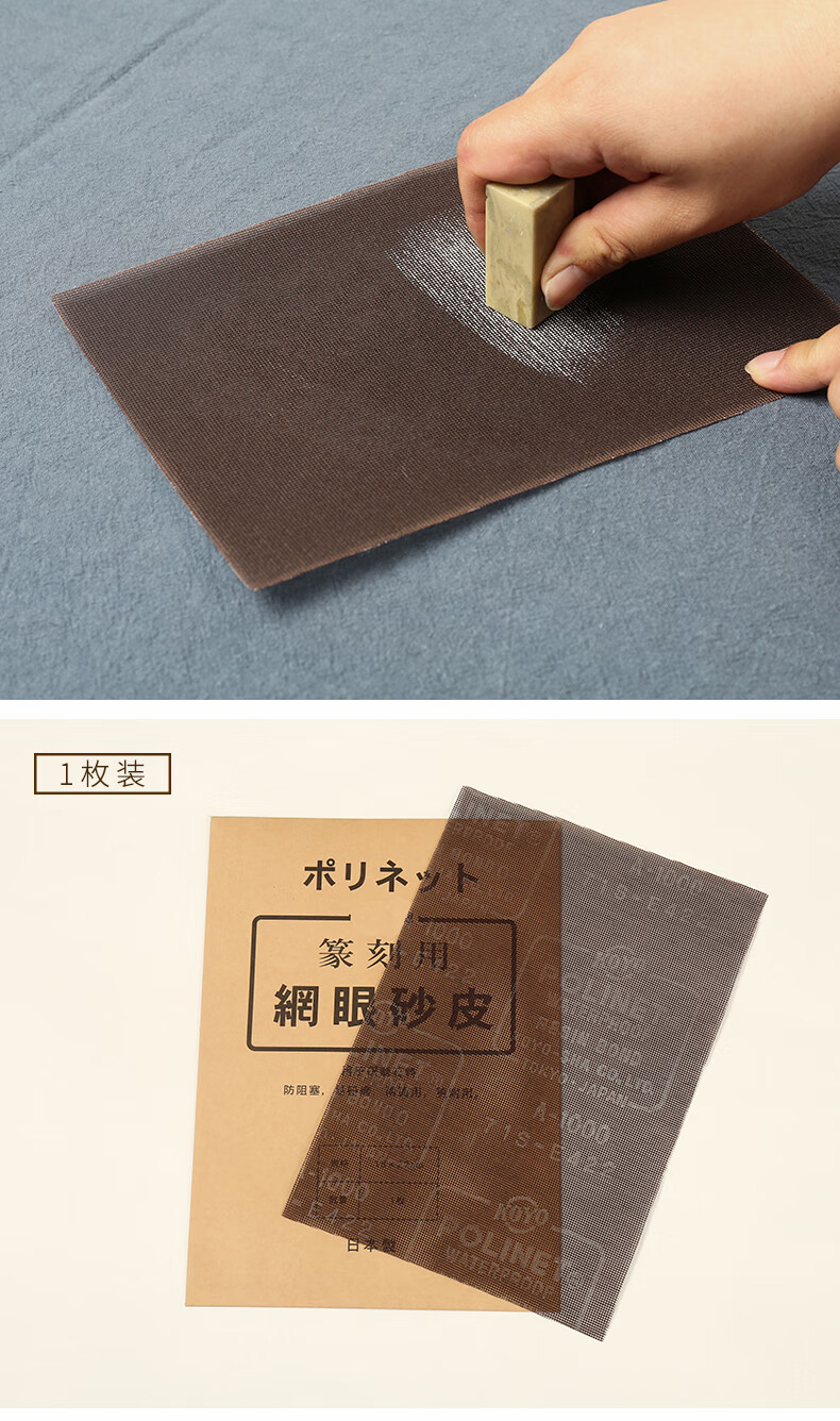 日本进口网眼砂皮印章石料打磨砂纸文房四宝金石篆刻用品砂皮套装4枚