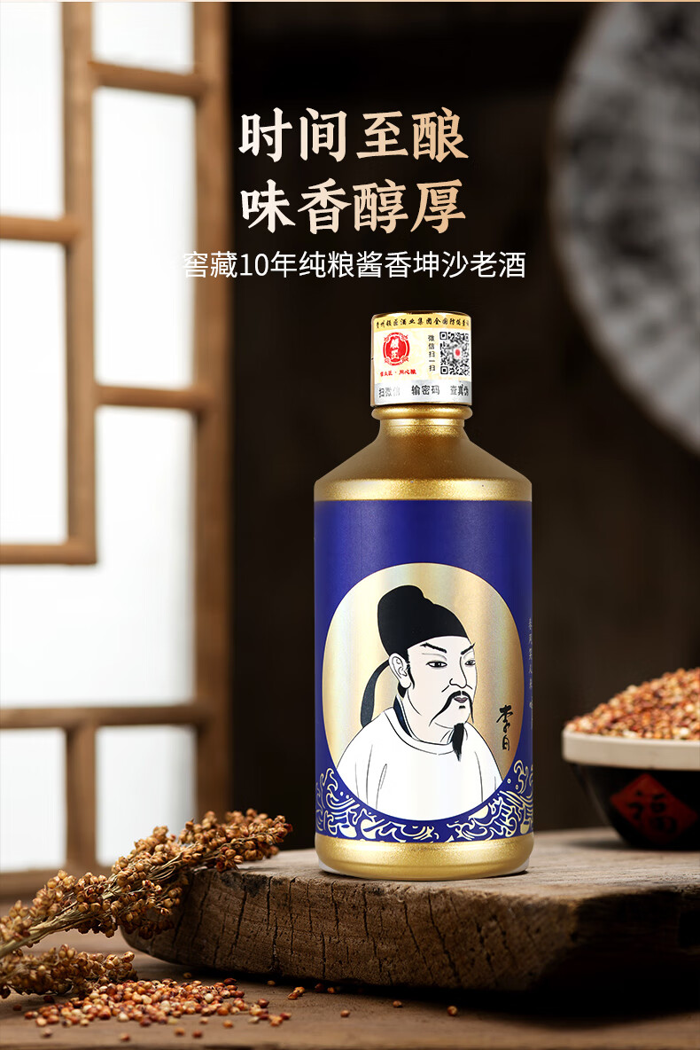 贵州茅台镇珍怀天下李太白酒酱香型白酒纯粮食酒小瓶装窖藏送礼李太白