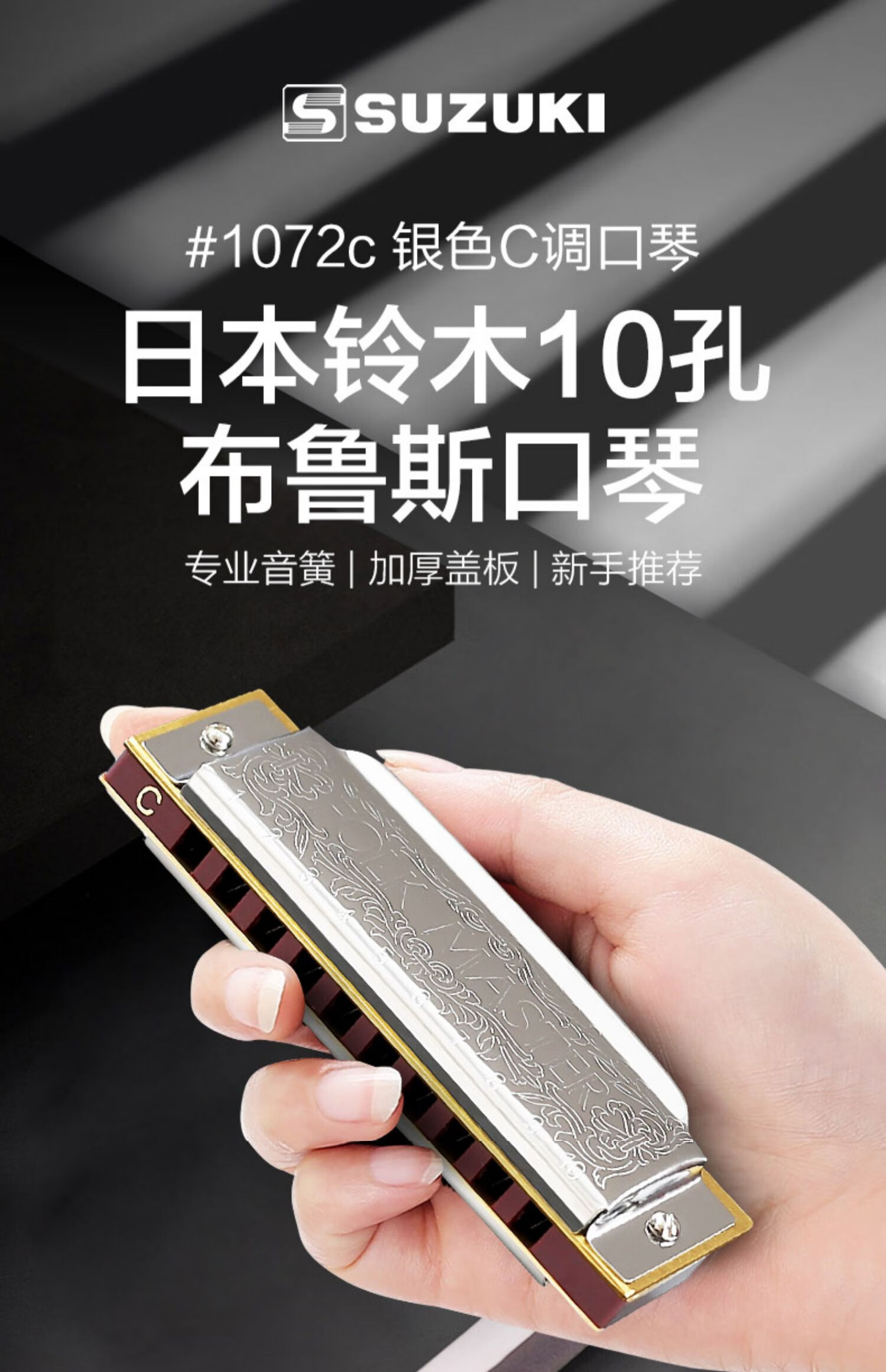 孔布鲁斯口琴c调初学者学生儿童入门天鹅铃木十孔蓝调口琴 铃木十孔