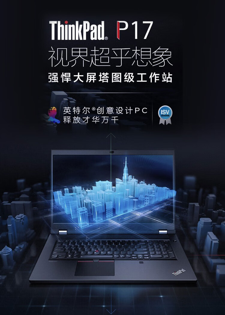 联想(thinkpad)p17移动图形工作站 w-10855m丨16g丨1t丨rtx3000【图片