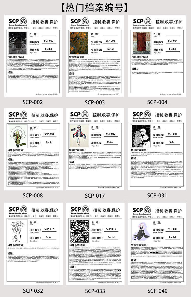 scp卡片 基金会档案资料周边收容怪物图鉴096热门绝密档案5999张可