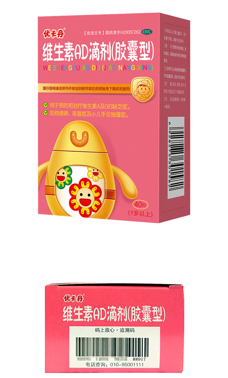 药房直售 优卡丹 三盒装 维生素ad滴剂胶囊型 1岁以上ad同补 用于治疗