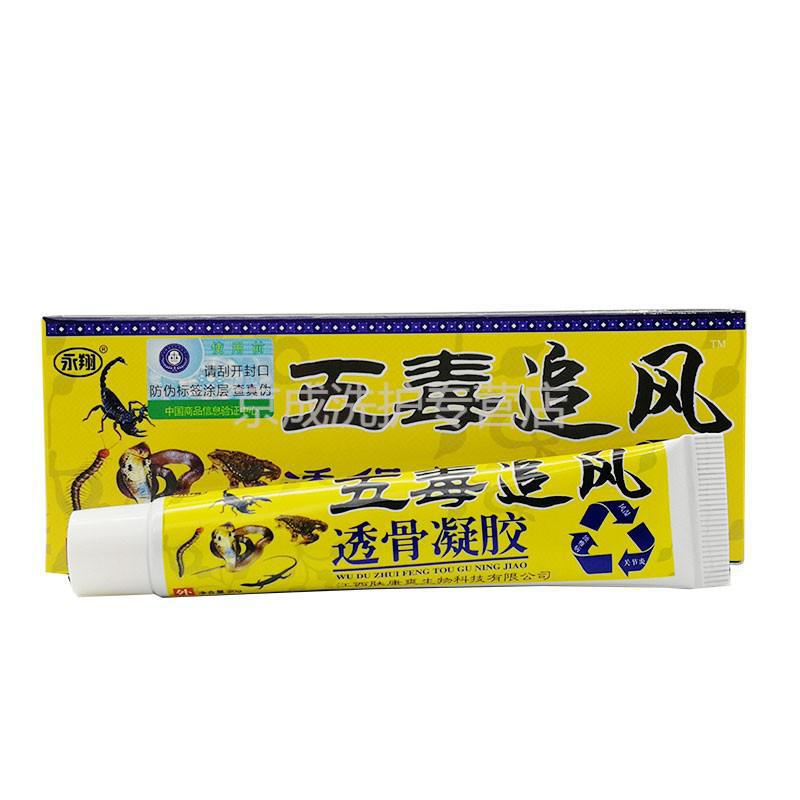 永翔五毒追风透骨凝胶深山江西奇方透骨凝胶3盒装
