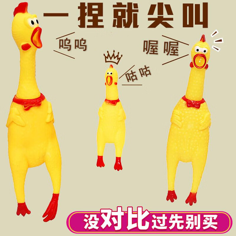 尖叫鸭尖叫鸭大号尖叫鸡怪叫鸡发泄鸡捏捏叫发声叫叫玩具婴儿童女孩