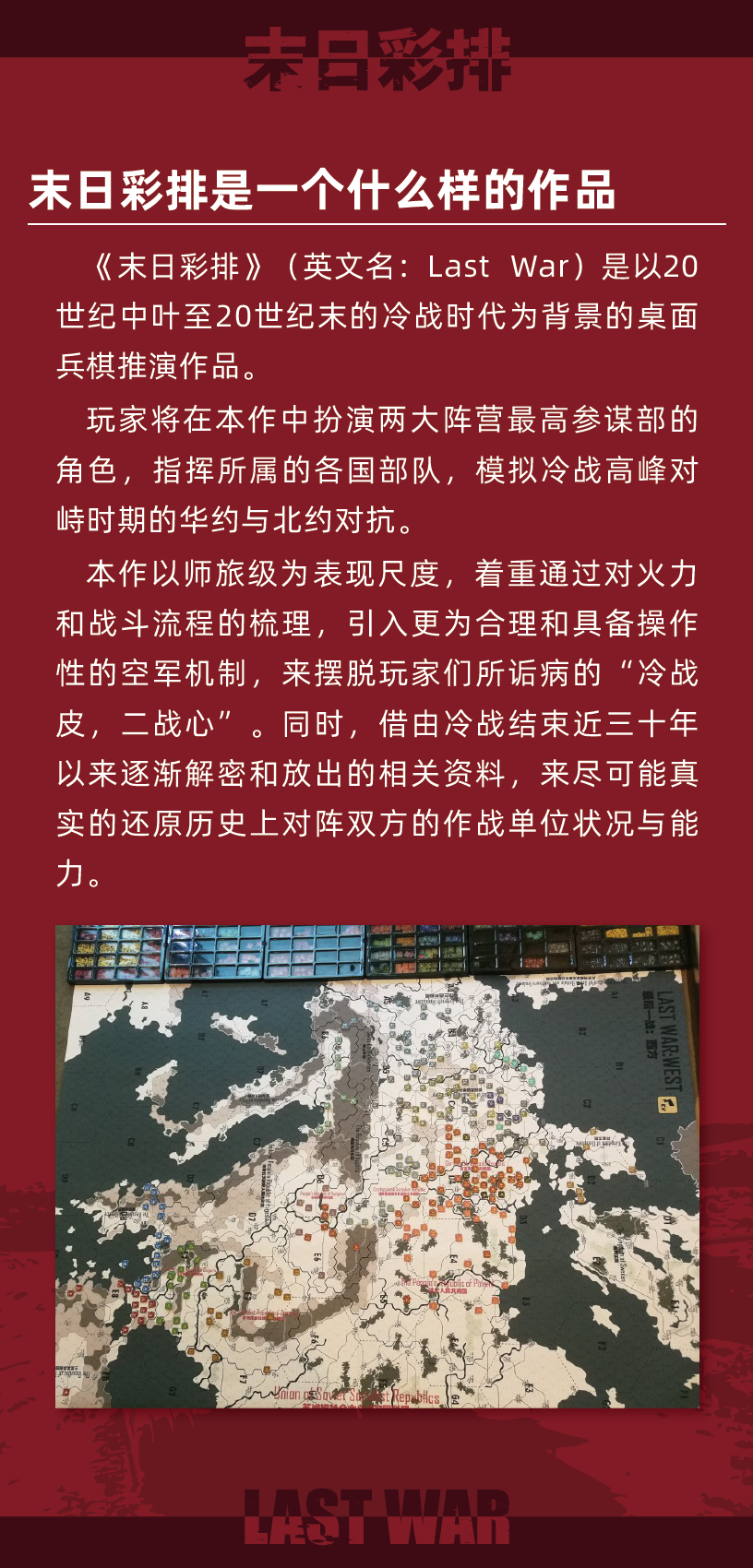 末日彩排假想三戰核戰冷戰桌遊國產原創戰棋兵棋推演本體