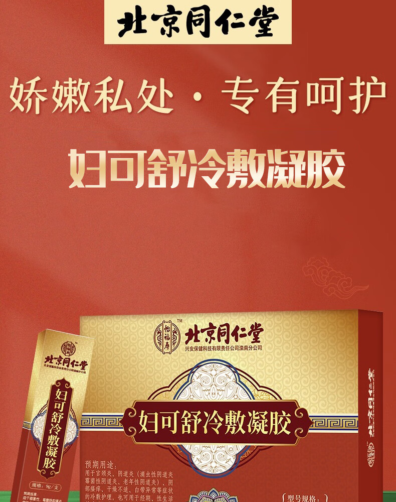 同仁堂 妇科凝胶可搭配妇科用药妇科炎症阴道用药硝呋太尔制霉素阴道