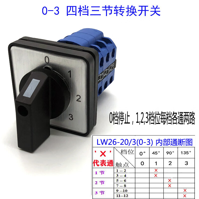 转换开关lw26-20/2 3456多档位电源压切换旋转三四路信号选择 手动 停
