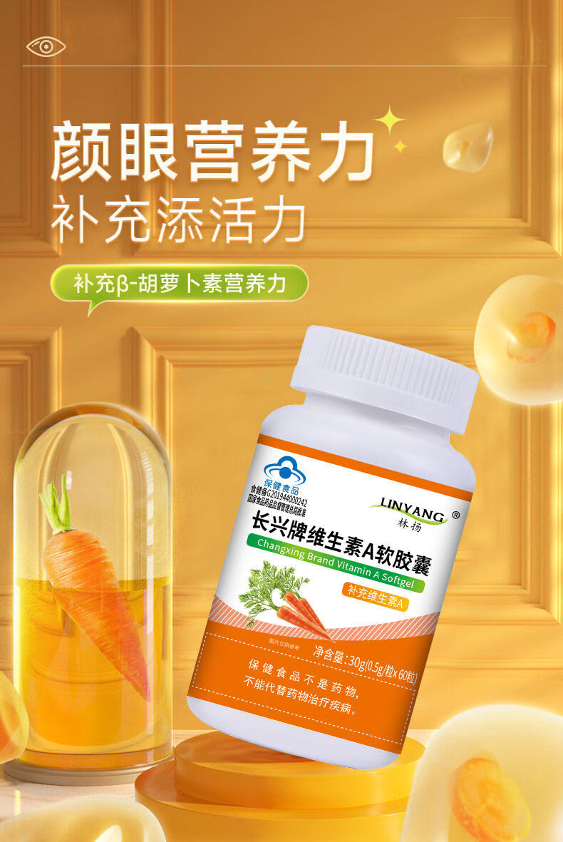 北京同仁堂原料 β-胡萝卜素维生素a软胶囊补充维生素a可搭护眼片内廷