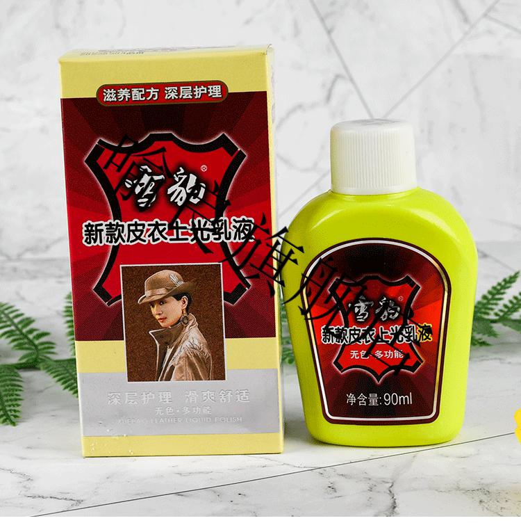 雪豹皮衣上光液保养油皮衣夹克油革黑色棕色无色皮衣油适合黑色皮衣
