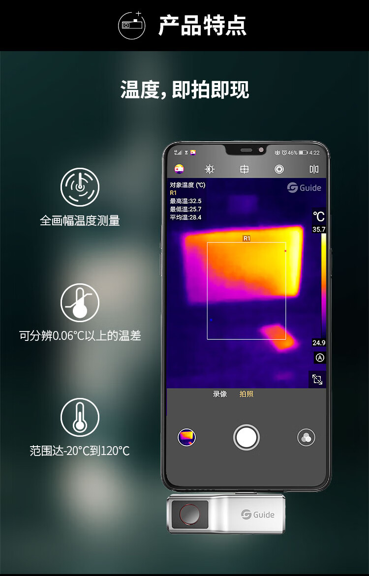 手机热成像工业测温仪红外防偷热像仪地暖电力检测金色ios苹果手机版