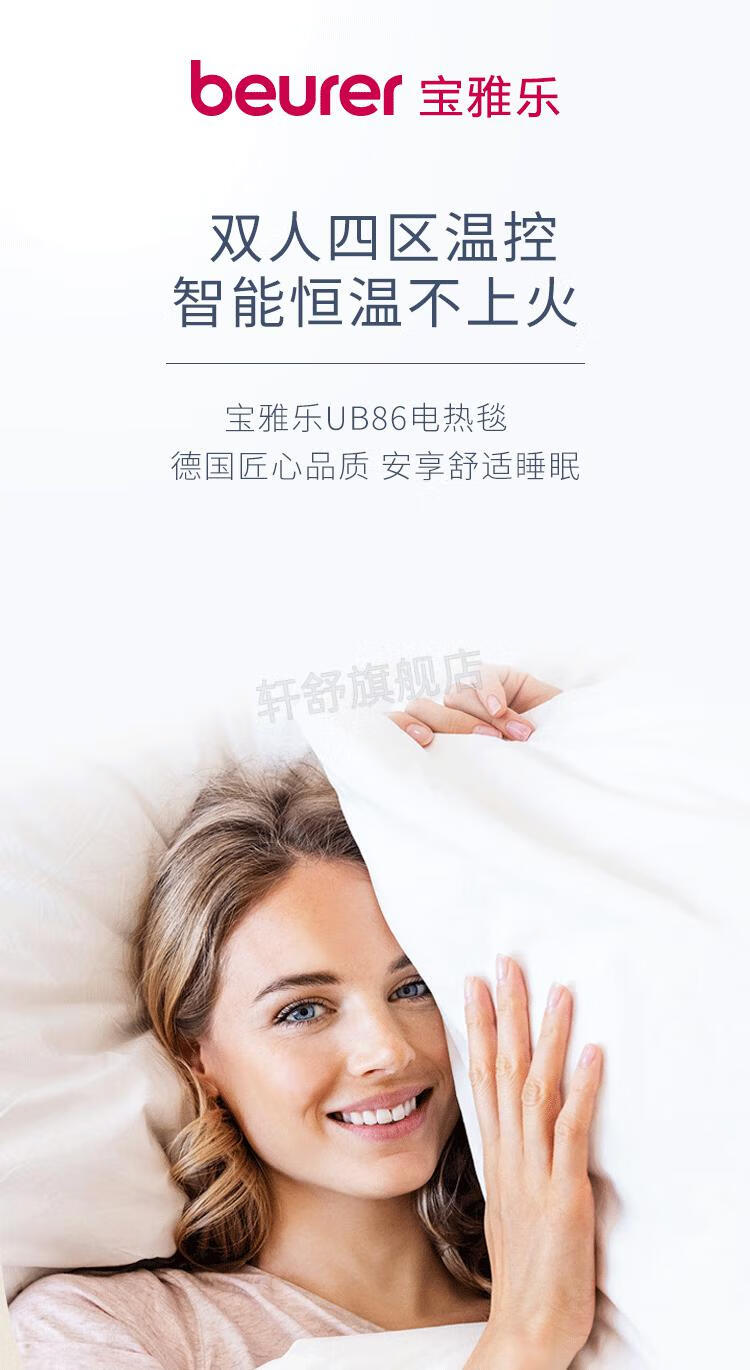 宝雅乐电热毯beurer宝雅乐德国可水洗家用双人双控调温电褥子热毯ub86