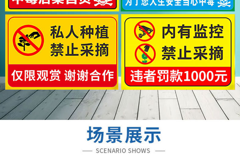 已施农药禁止采摘警示牌果园果树打农药请勿采摘农药有毒禁止饮食温馨