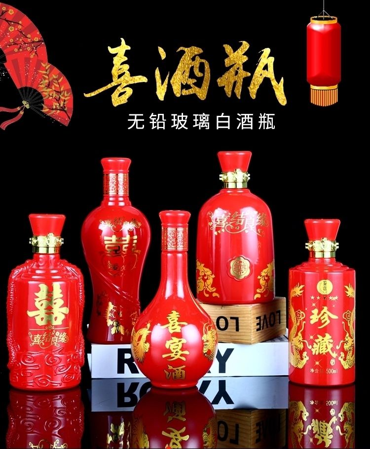 1斤装红色婚庆喜酒瓶婚宴酒瓶空酒瓶子结婚通用酒瓶酒盒双龙喜一瓶