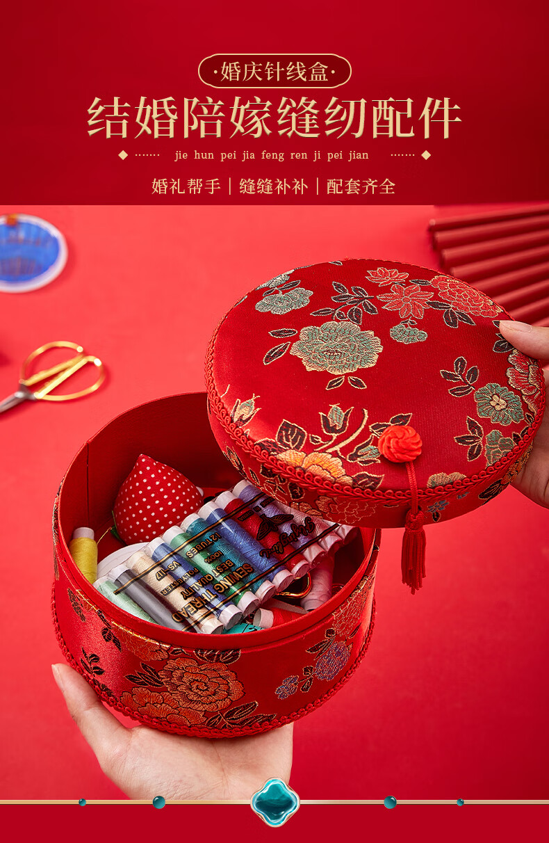 结婚针线盒女方娘家陪嫁高档便携式针线包婚庆用品多功能收纳盒繁花