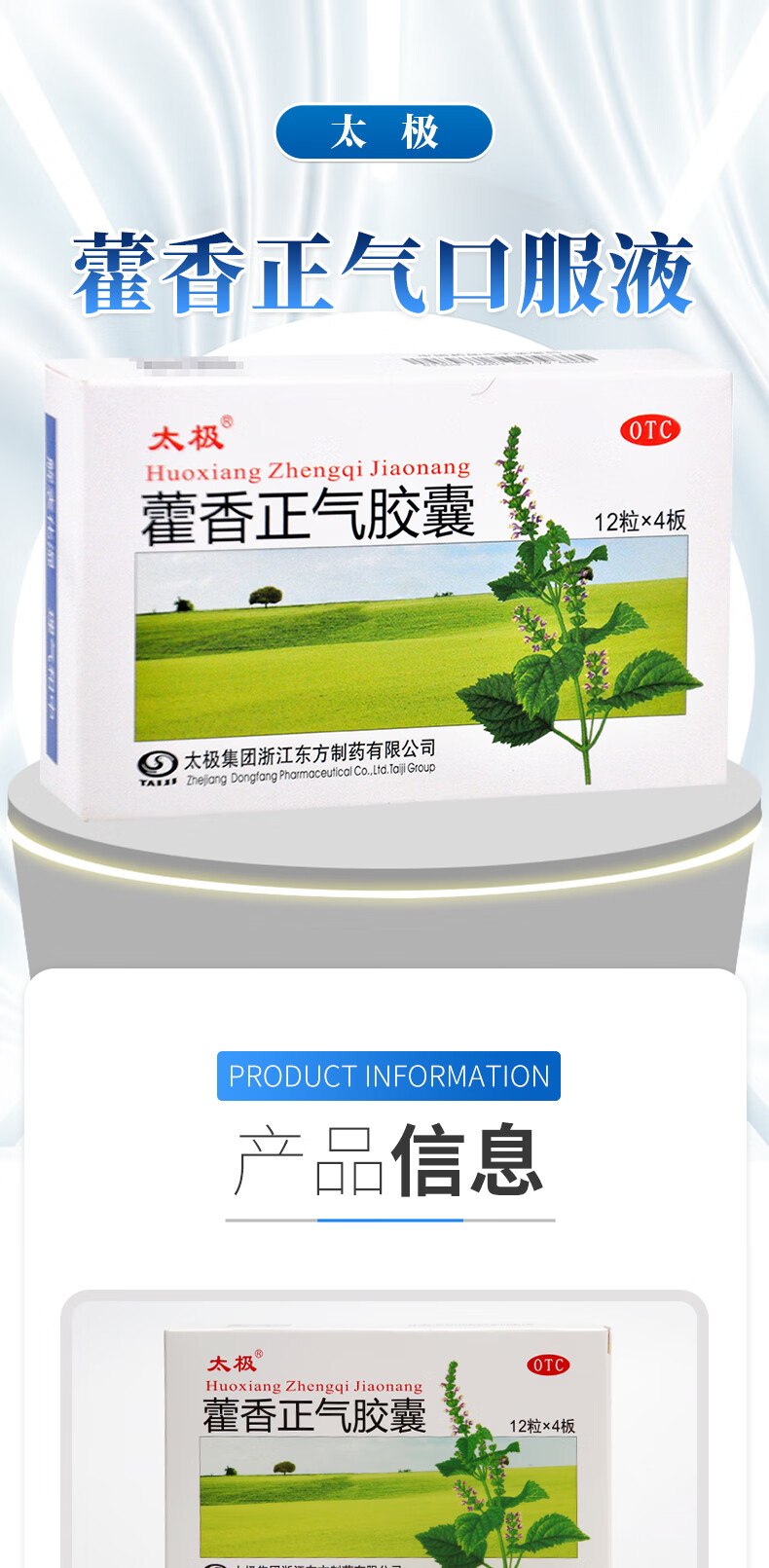 太极牌藿香正气胶囊03g48粒盒解表化湿理气藿香正气清胃胶囊软胶囊