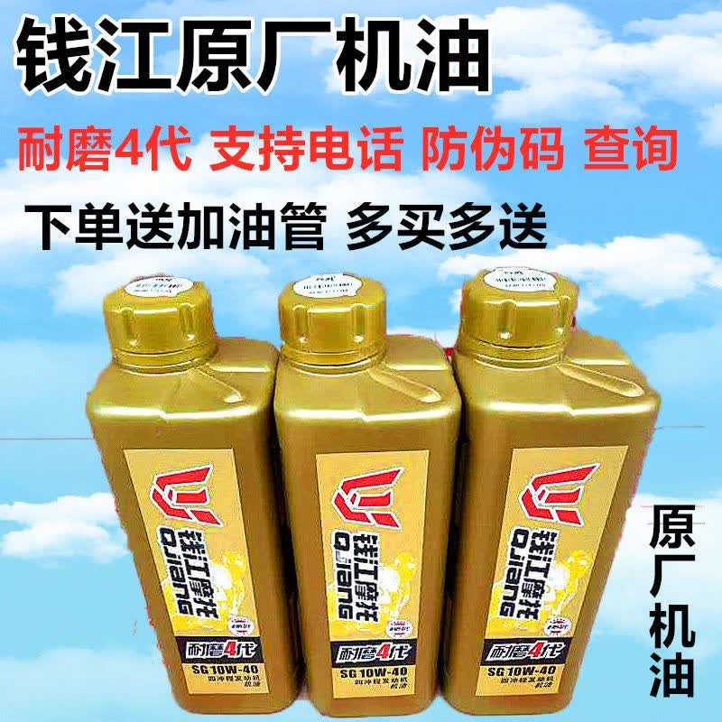 钱江摩托车机油原装原厂125150专用黑机油耐磨4代四冲程钱江原厂1瓶