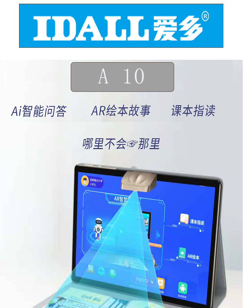 爱多学生平板电脑学习机小学初中高中课本同步家教机可监控学习进度