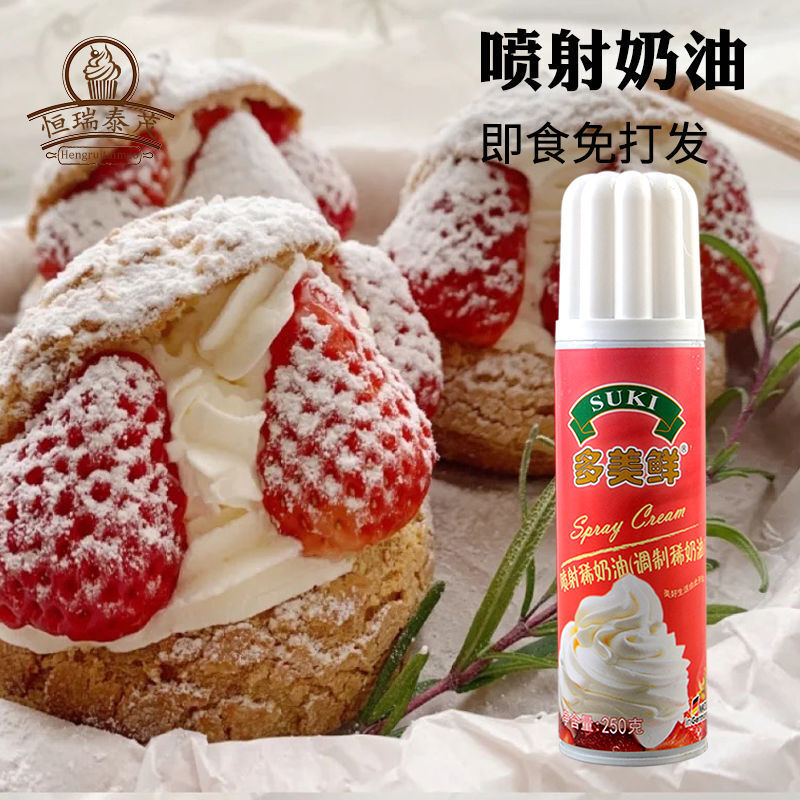 多美鲜喷射稀奶油250g动物奶油免打发即食喷射淡奶油蛋糕咖啡雪顶多美