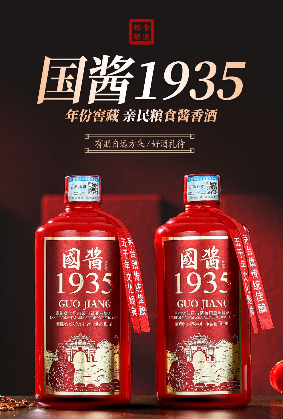 賴世安 國醬1935 茅臺鎮醬香型53度白酒糧食釀造推廣試飲送禮酒水 單