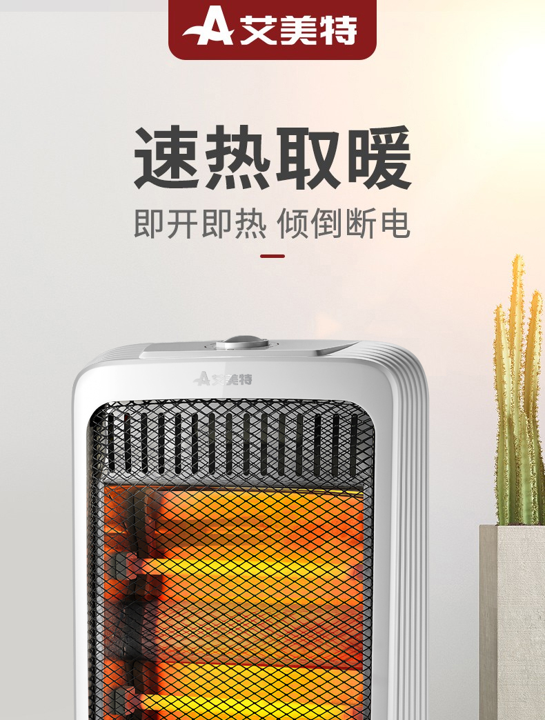 艾美特airmate石英管取暖器家用电暖器速热暗光室内加热器节能省电电