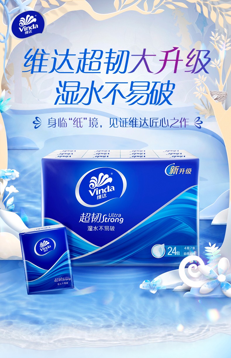 维达纸巾小包手帕纸无香餐巾纸擦手纸便携装4层7片/包 整条共24包【图
