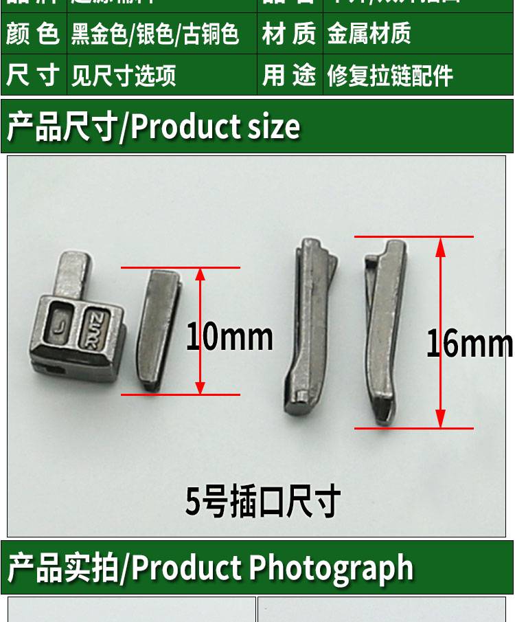 拉链右侧插销头坏了图片