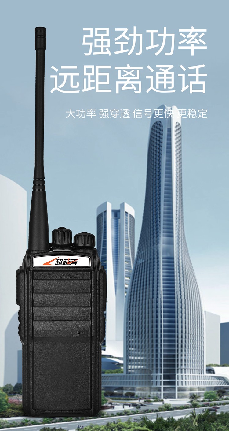 超越者c80lcoyzer对讲机大功率物业宾馆手持无线电手台待机长官方标配