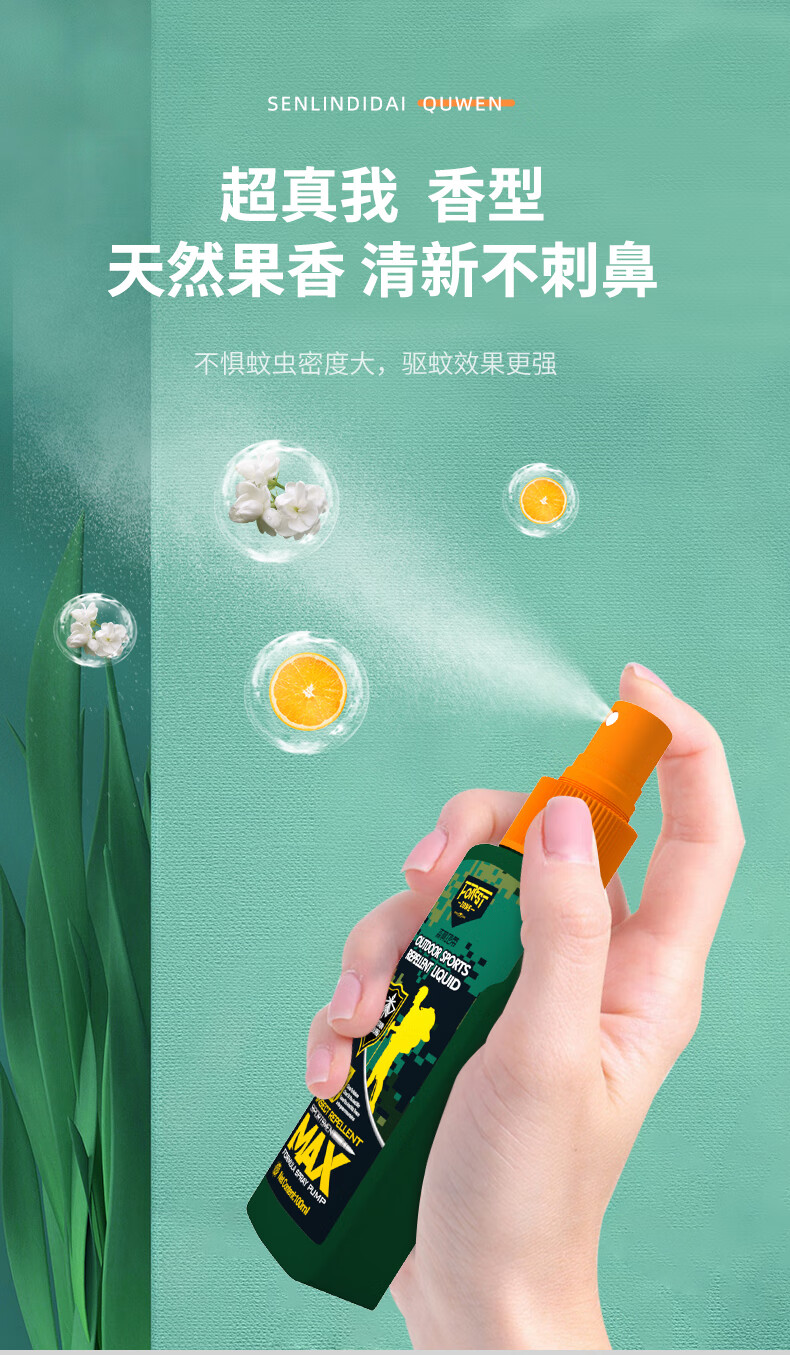 升级新款森林地带驱蚊水喷雾剂蚊怕水户外神器随身防蚊液蚊虫大人便携