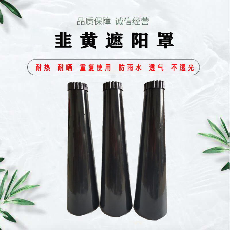 芊阙轻奢套筒韭黄罩蒜黄罩韭黄遮阳罩韭黄罩套筒抖音网红sn6408加厚款