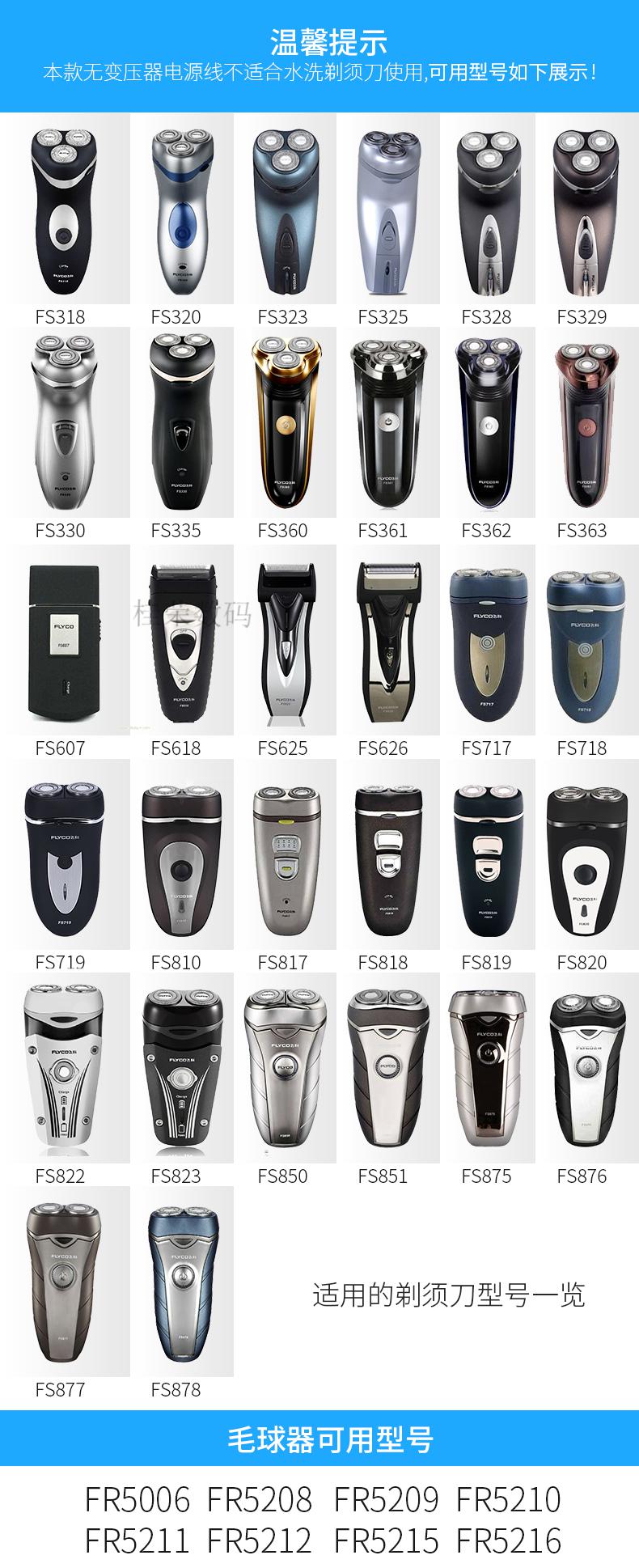 bulian适用飞科电动剃须刀充电器电源线fs363fs876fs820fs618fs823