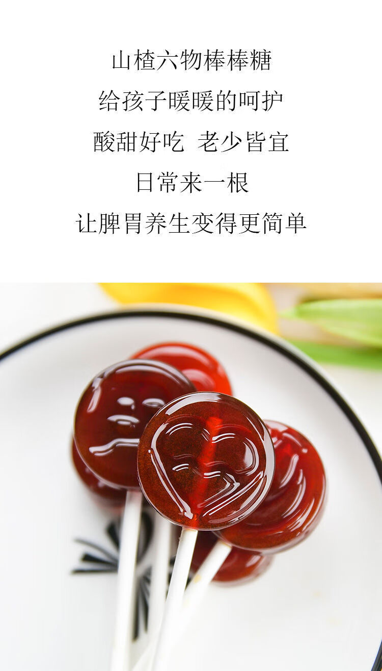 山楂六物膏棒棒糖零食开胃消食鸡内金儿童大枣山楂不爱吃饭幼儿园奖励