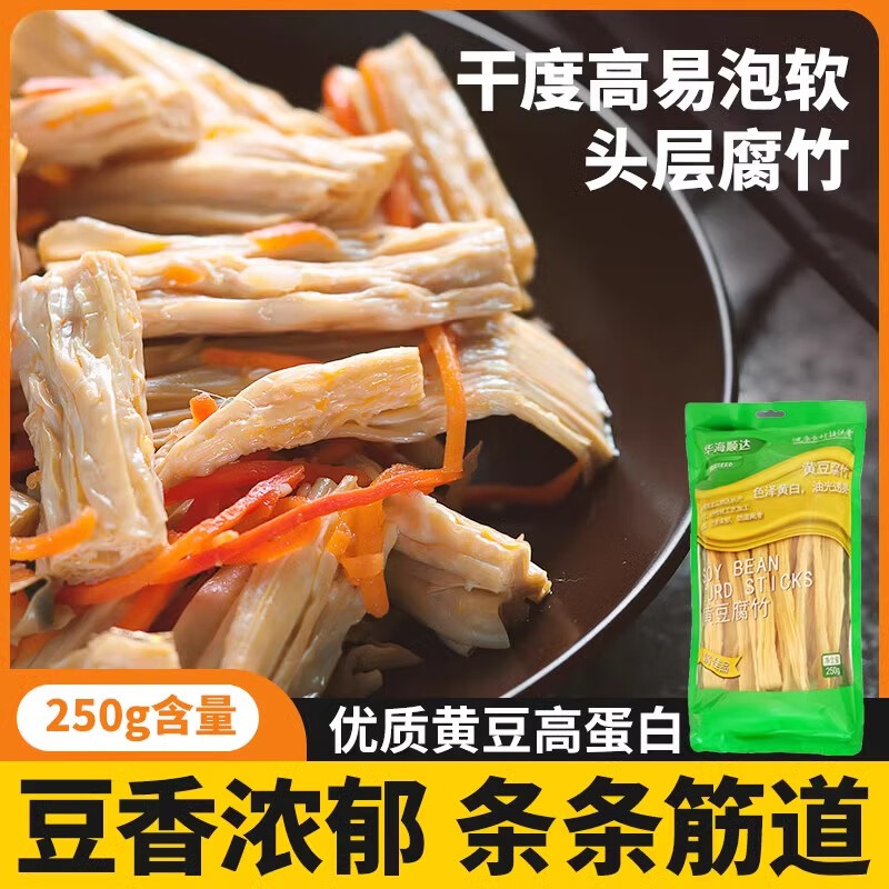 华海顺达 黄豆腐竹250g/袋 干货豆腐皮干豆皮凉拌火锅炒菜食材家用