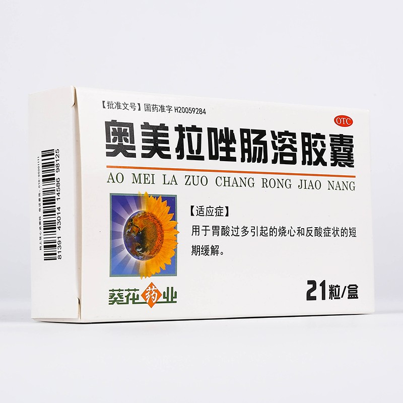 葵花葯業奧美拉唑腸溶膠囊20mg21粒用於胃酸過多引起的燒心和反酸症狀