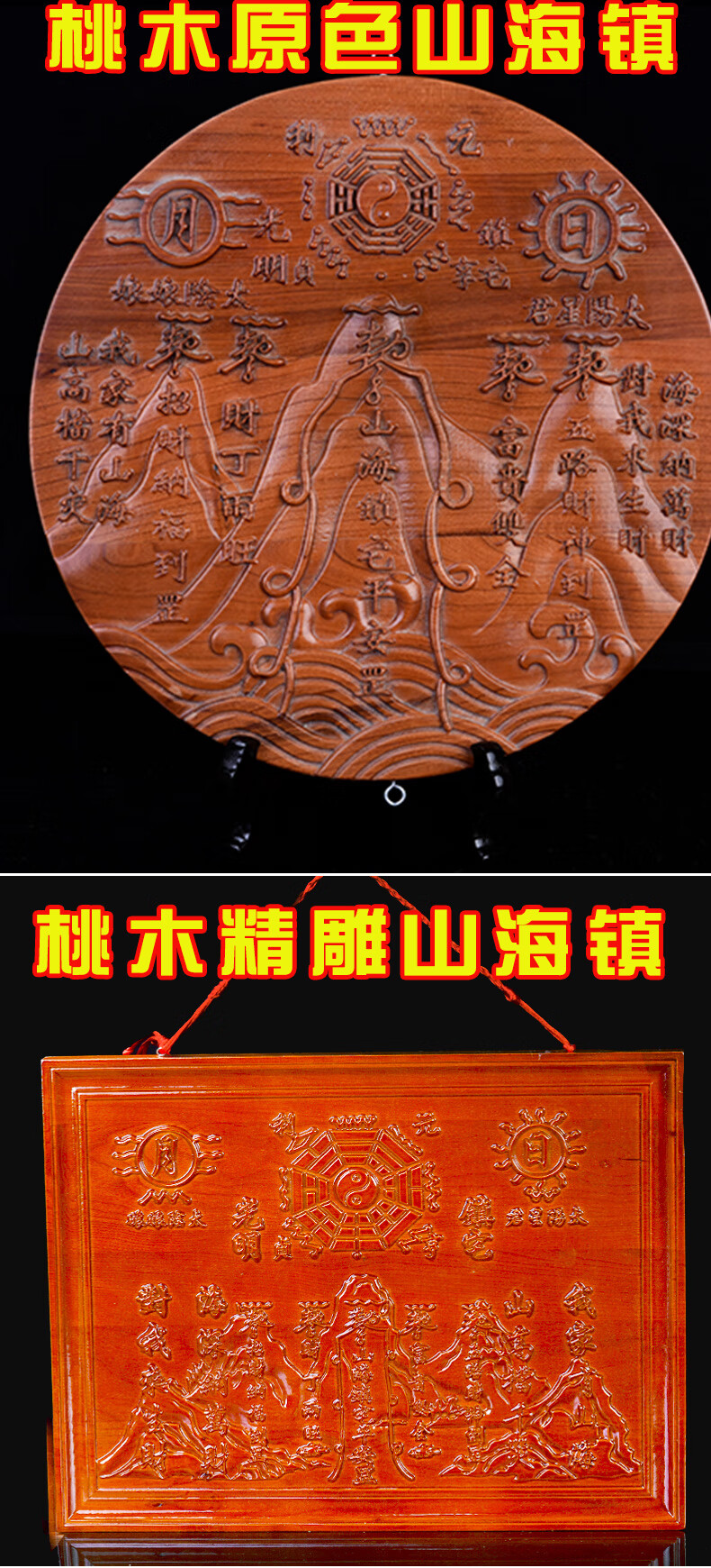 吉运连连桃木天官赐福山海镇挂件山海图泰山石敢当化解八卦镜挂牌门对