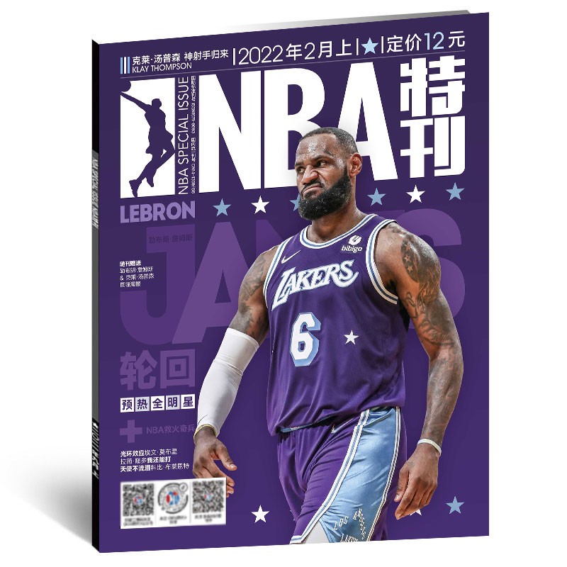 nba特刊雜誌2022年2月上勒布朗詹姆斯封面贈詹姆斯官方海報贈球星海報