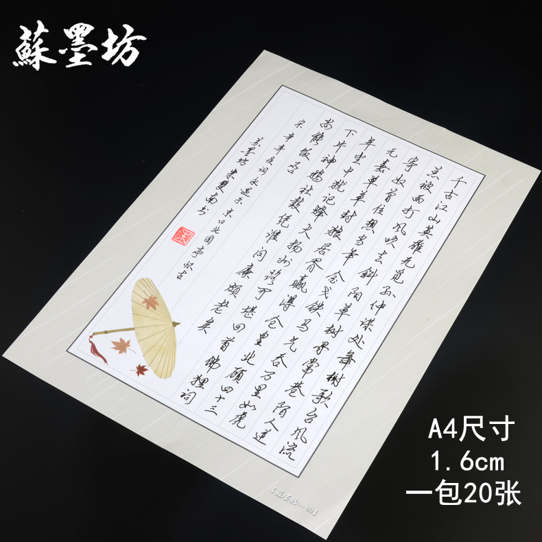 苏墨坊a4硬笔书法纸作品纸学生古典竖线格比赛用纸 钢笔练习纸60