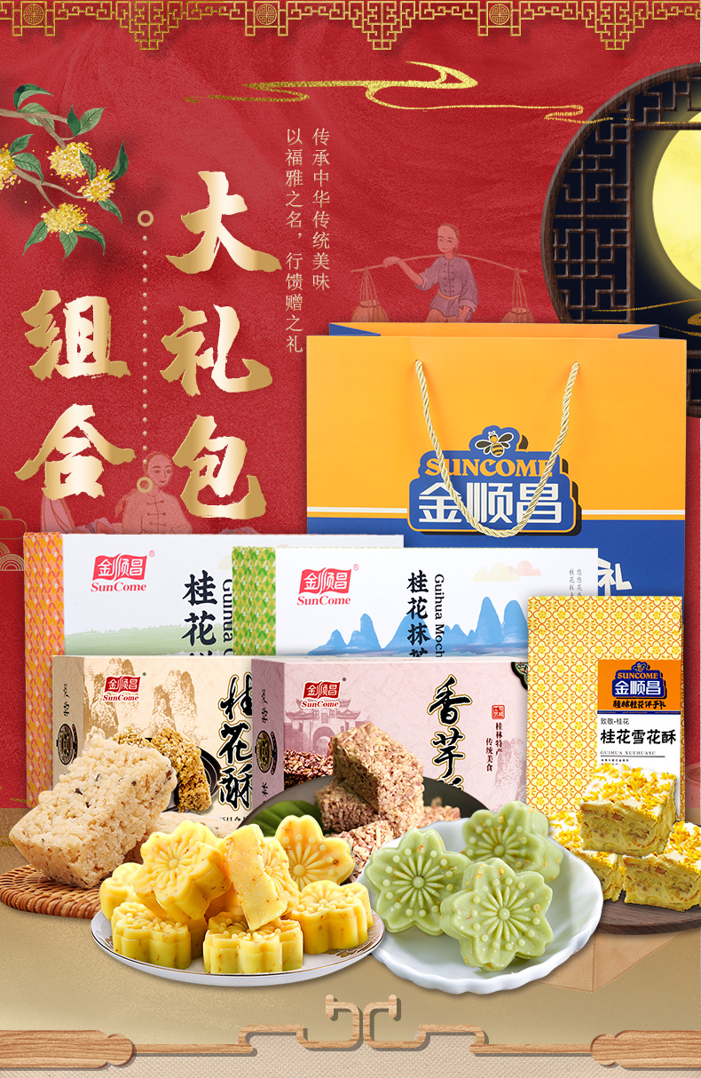 广西桂林特产礼盒桂花伴手礼糕点零食小吃送礼有面重要说明的单品若