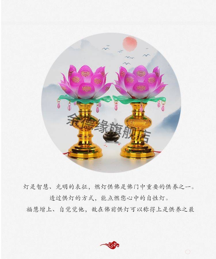 昂宝(angbao)京选家用好物充电莲花灯佛灯佛教用品佛前灯莲花灯供佛灯