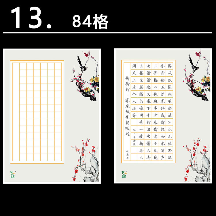 更多參數>>適用人群:通用類型:練字貼/練字板貨號:方格書法紙商品毛重