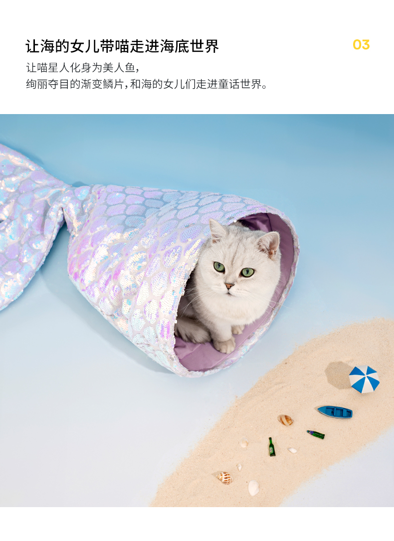 zeze猫窝冬季美人鱼款亮片窝立体不塌陷半封闭猫狗窝幻彩美人鱼鱼尾窝