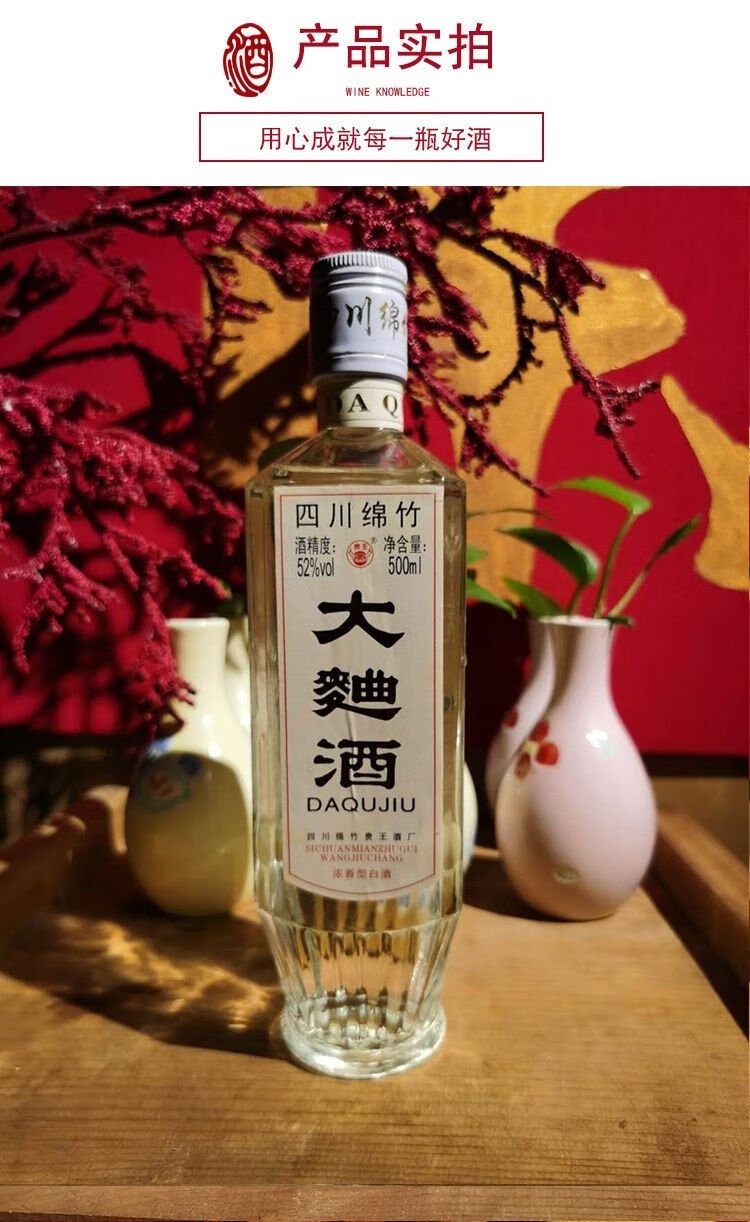 12年陈年库存老酒四川绵竹大曲酒52度浓香型纯粮食白酒一箱12瓶 500ml