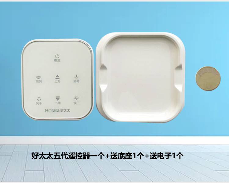 适用好太太晾衣架遥控器电动配件智能升降遥控四代通用三二一代杰霆二