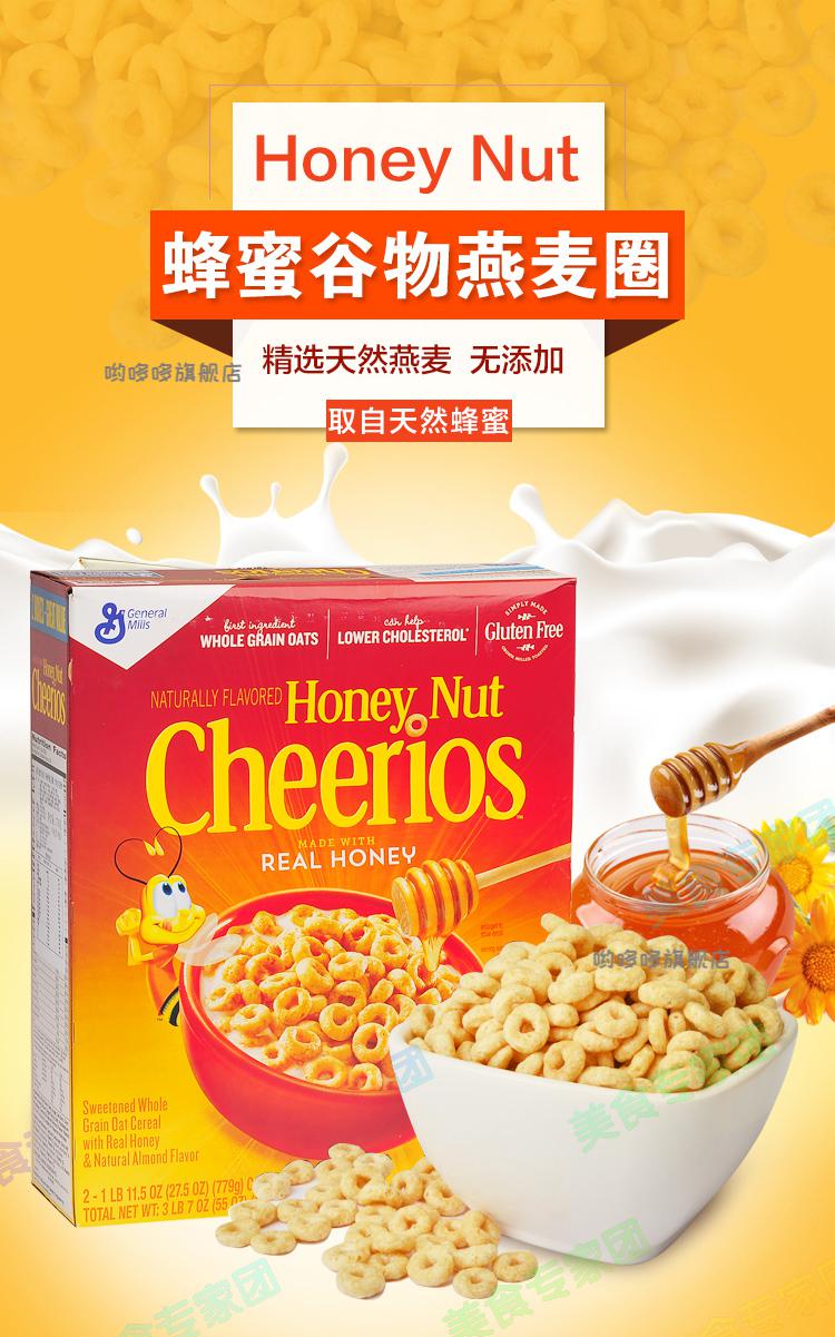 cheerios麥圈美國通用磨坊蜂蜜燕麥圈甜麥圈即食衝飲穀物早餐3種選擇