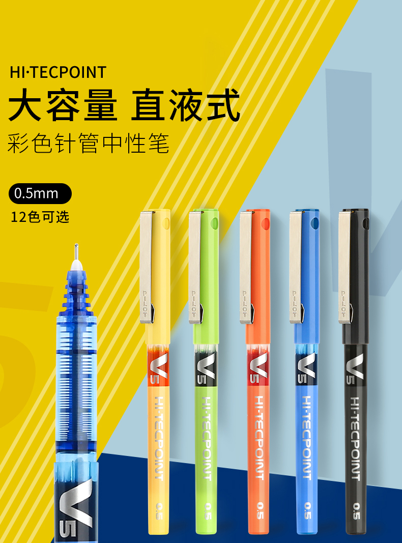 日本pilot百乐v5中性笔学生考试水笔bxv5v7办公财务直液式签字笔05mm