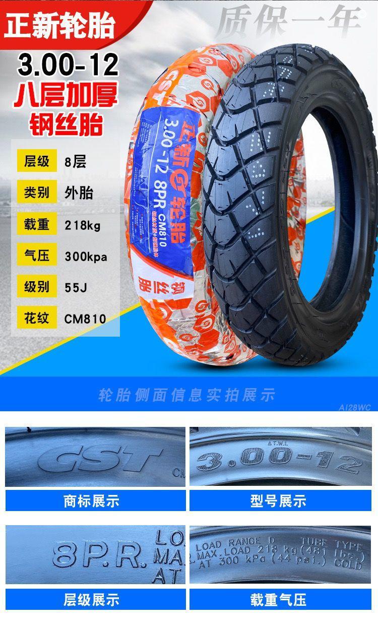 cst正新电动三轮车内外轮胎300/350/375/