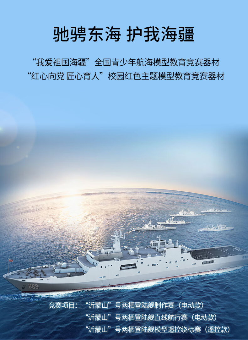 水上金属电动遥控军舰超大玩具模型中天模型 沂蒙山号下水航模船模型