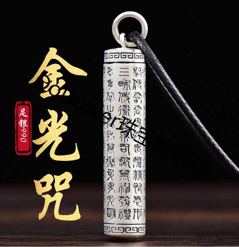 (节日礼物) 足银990金光咒楞严咒吊坠足银挂件护身符转运男士女款项链